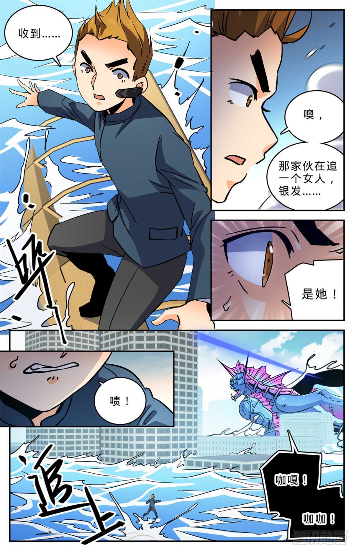 全职法师漫画免费看漫画,522 凶兽追袭！1图