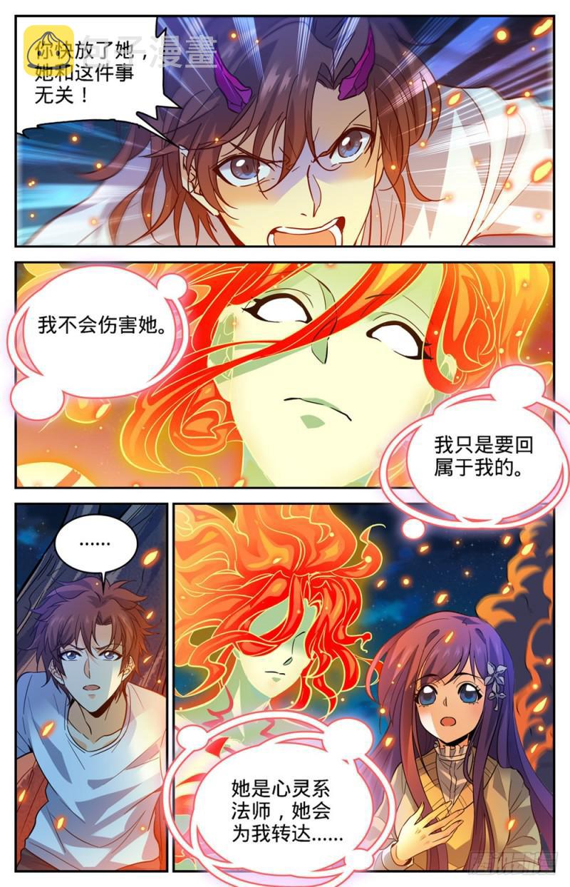 全职法师漫画免费阅读下拉式漫画,335 降临,灼原女王2图