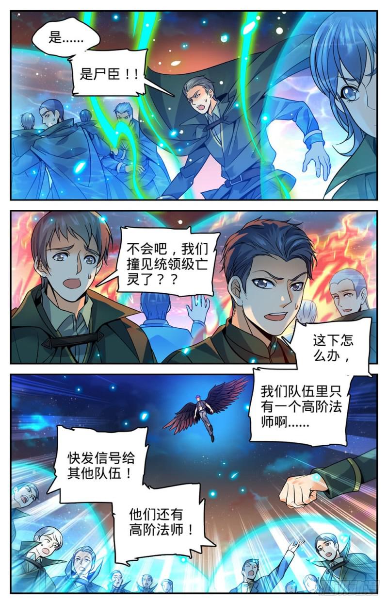 全职法师漫画免费看漫画,396 黑色尘暴,尸臣2图