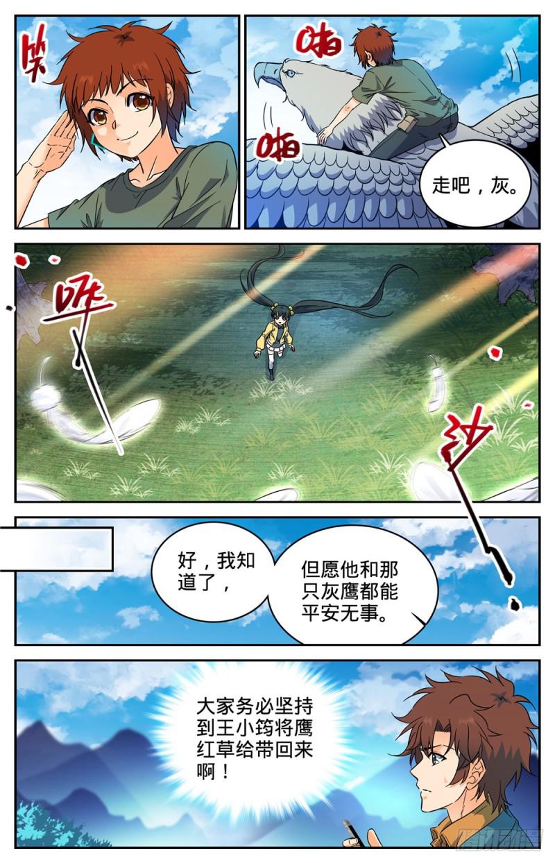 全职法师第5季穆宁雪漫画,281 临危采药1图