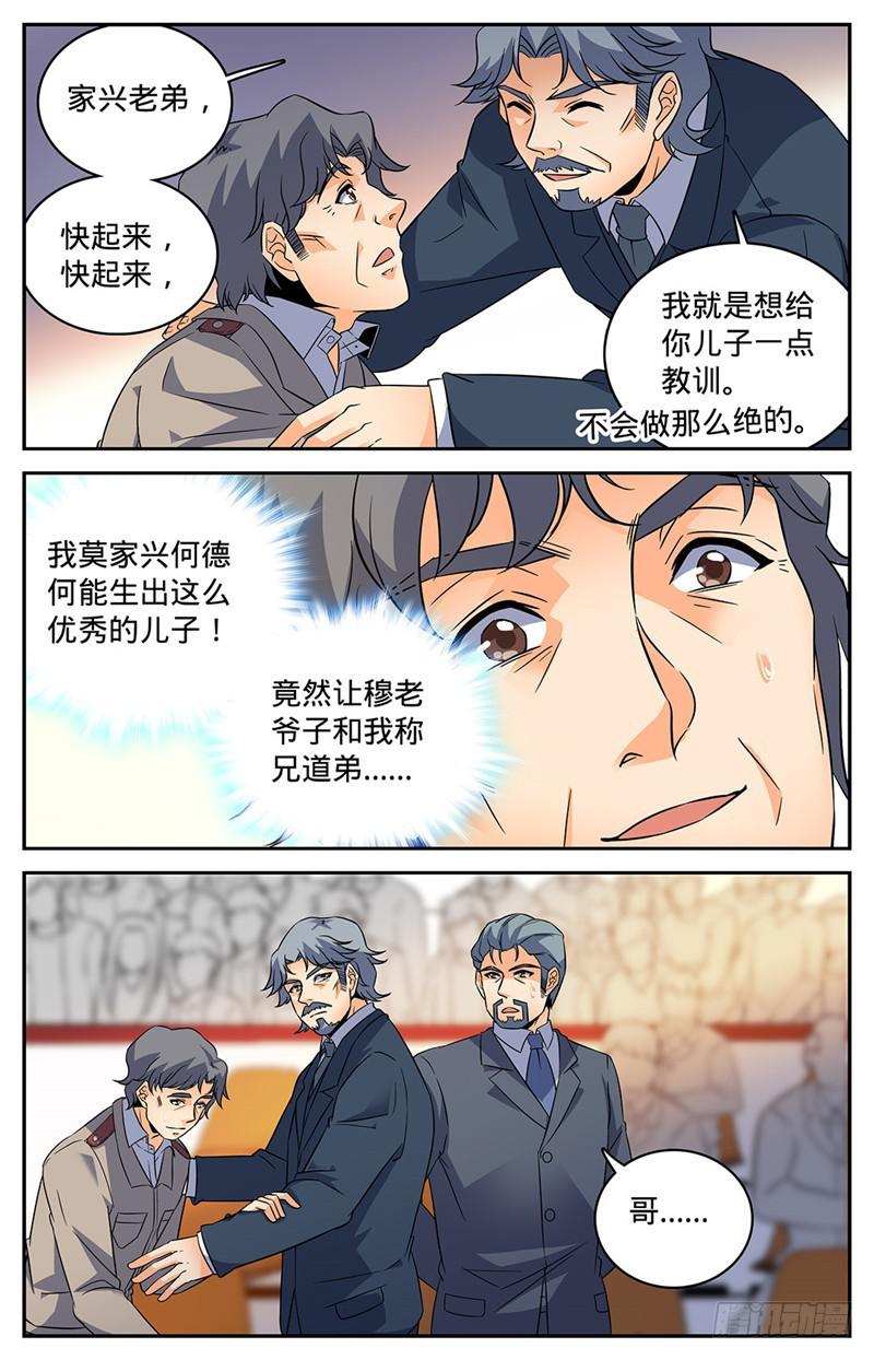 全职法师特别篇之神秘委托漫画,59 众势力争抢1图