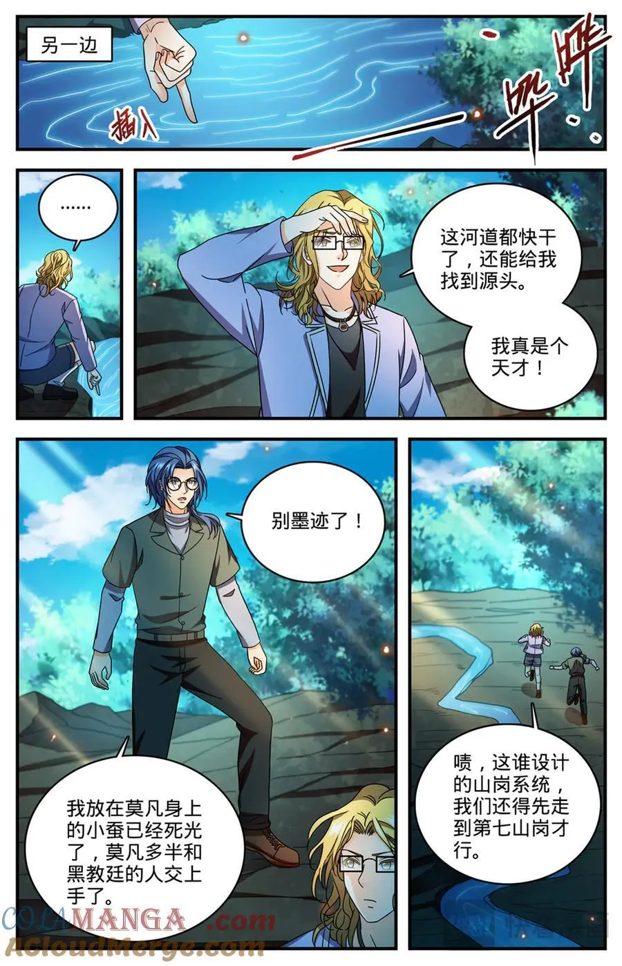 全职法师第七季漫画,1171 毒系虫巫师2图