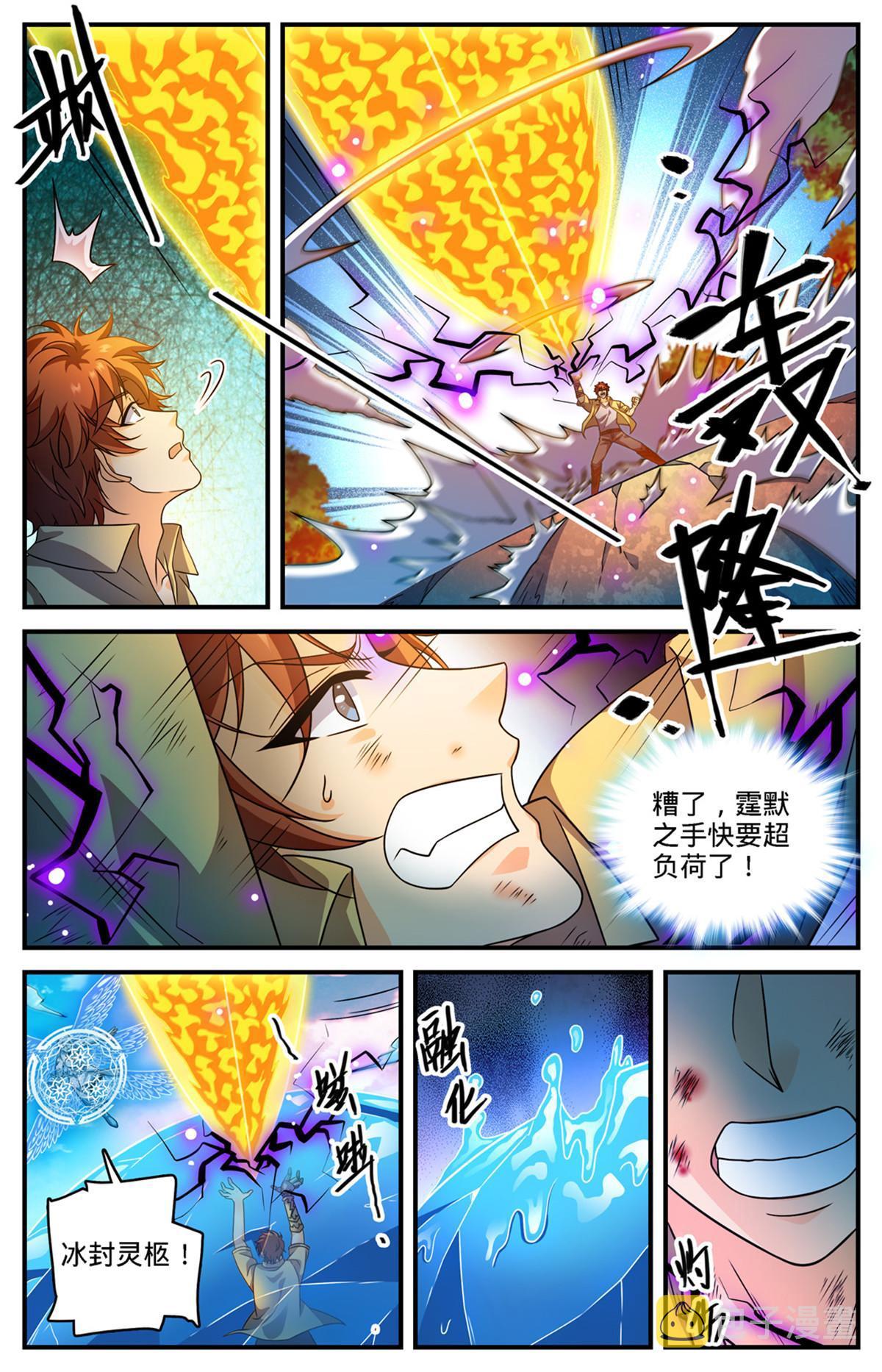 全职法师漫画,967 蛮不讲理的祭司2图