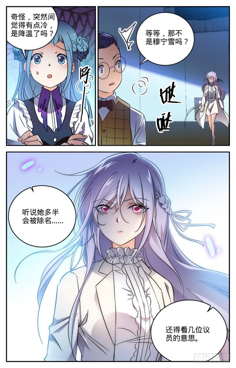 全职法师免费阅读小说漫画,458 学府之争2图