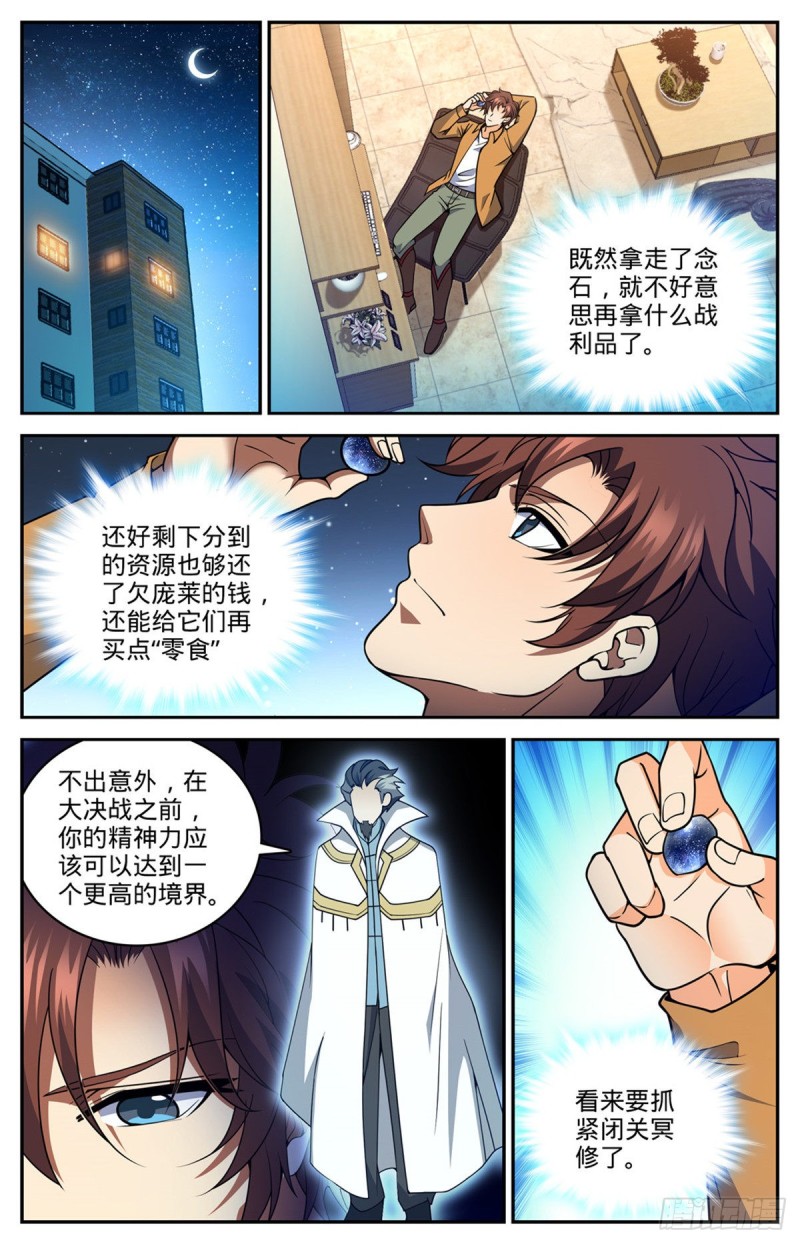 全职法师同人小说漫画,717 瑰宝，稀有念石2图