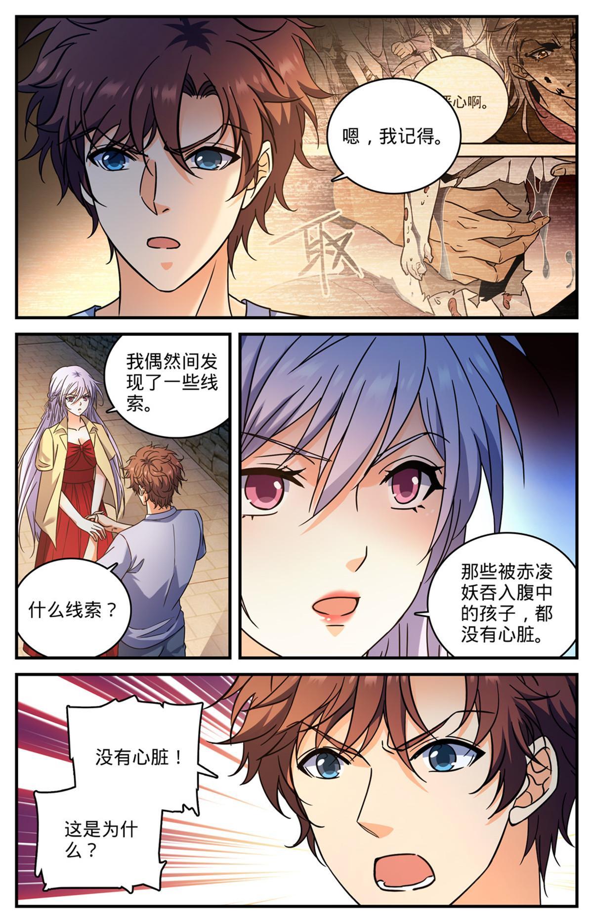 全职法师浪神解说漫画,964 没有心脏2图