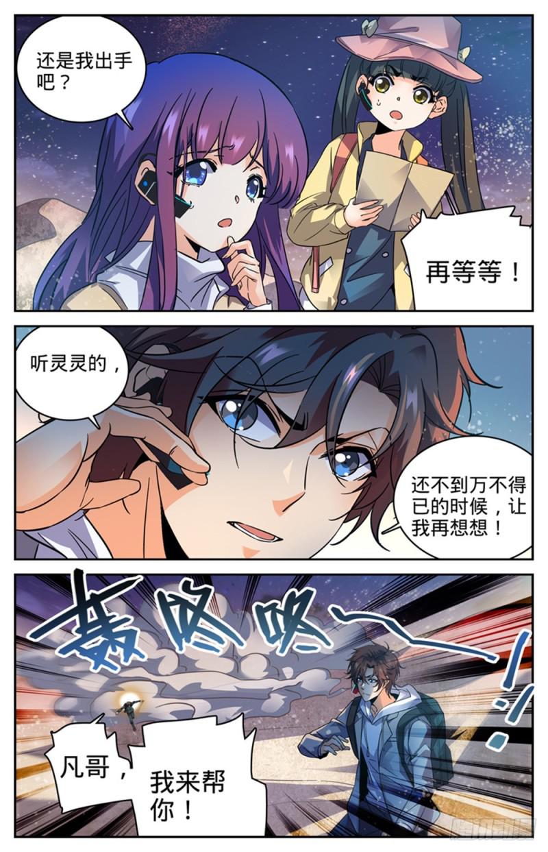 全职法师漫画解说漫画,321 坑害队友!2图