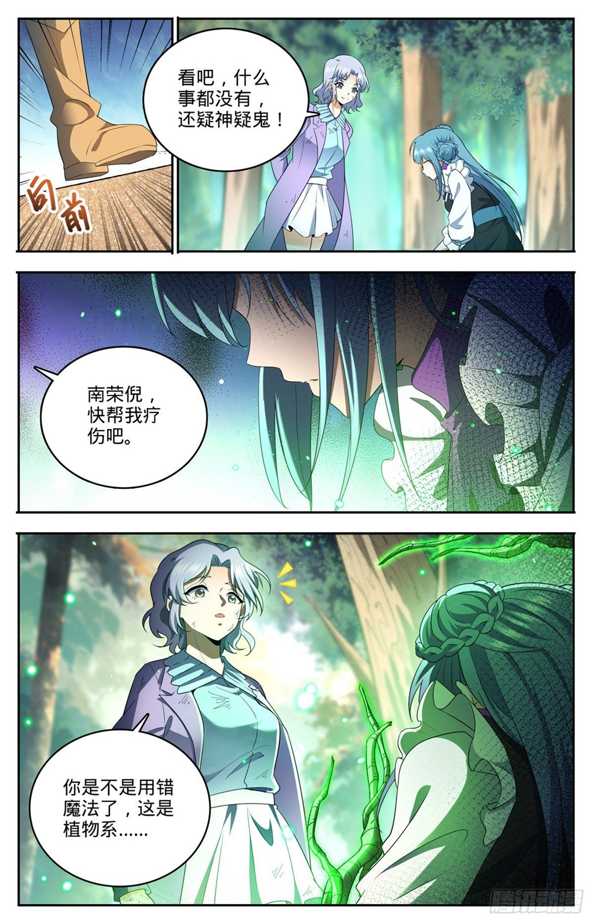 全职法师特别篇之神秘委托在线观看漫画,734 致命陷阱2图