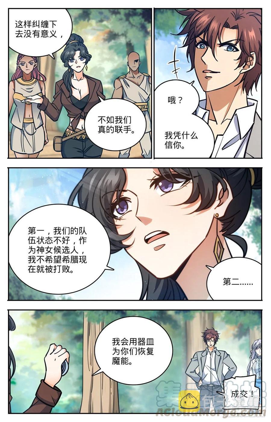 全职法师我能把你控到死漫画,730 联手1图