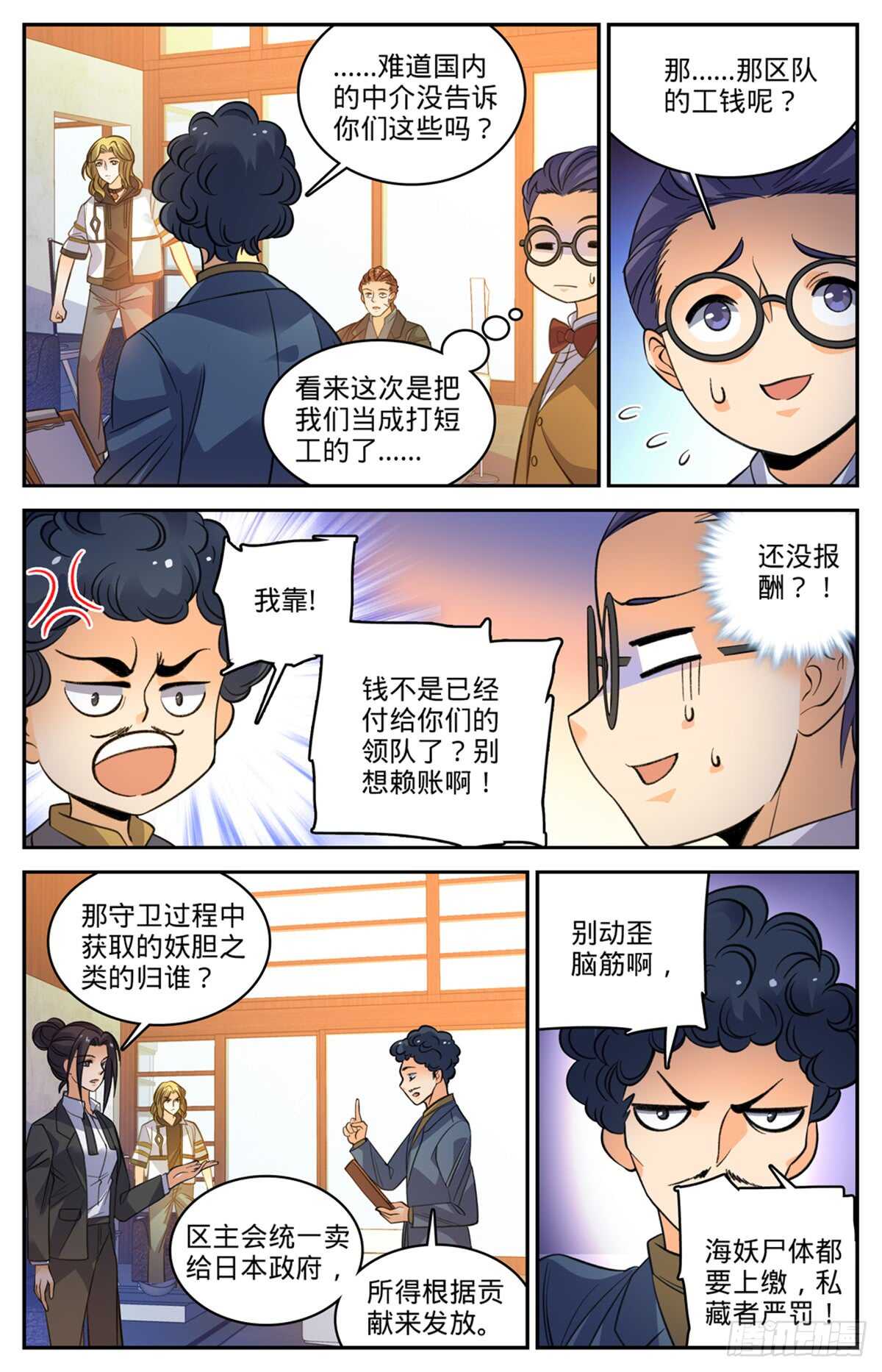 全职法师漫画免费阅读下拉式漫画,512 一箭的代价2图