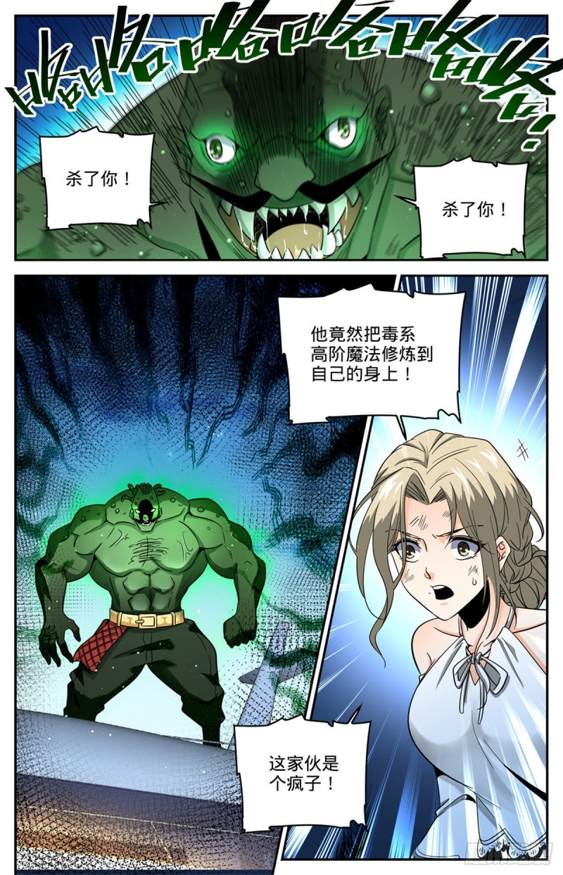 全职法师漫画,627 肉铠毒身2图