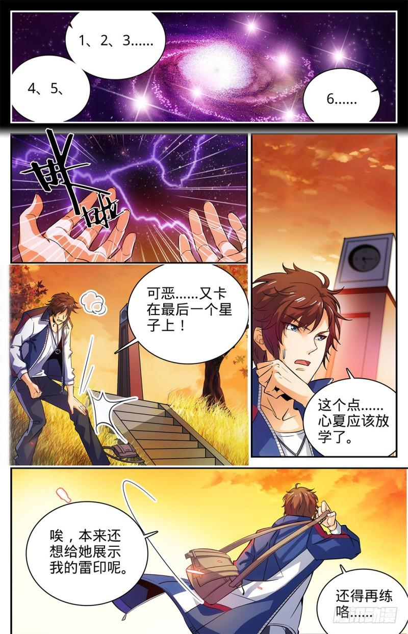 全职法师之漫画,08 雷之力，雷印！2图