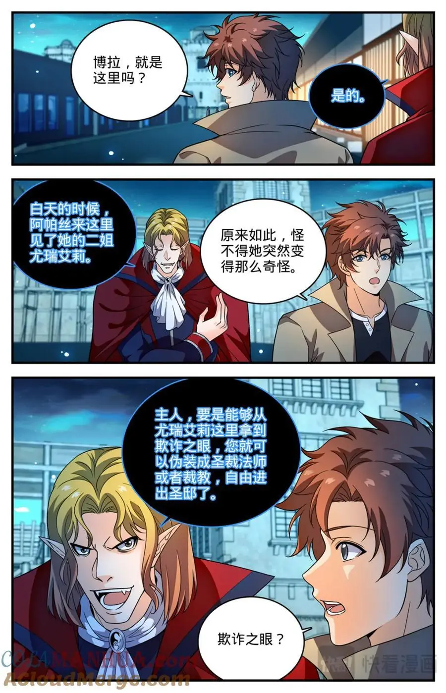 全职法师百度百科漫画,1095 欺诈之眼1图