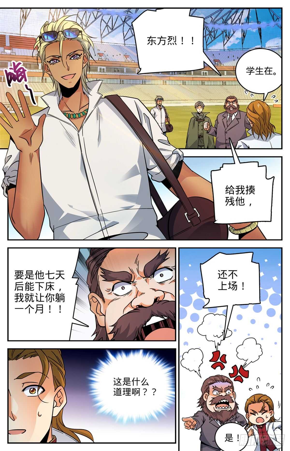 全职法师第5季免费完整版漫画,535 埃及亡灵系2图