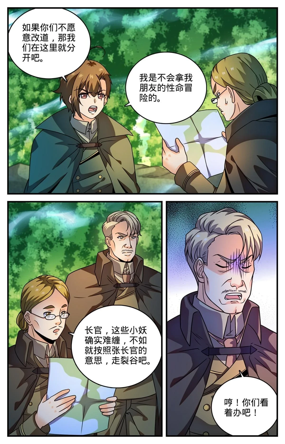 全职法师有声小说漫画,979 没完没了2图