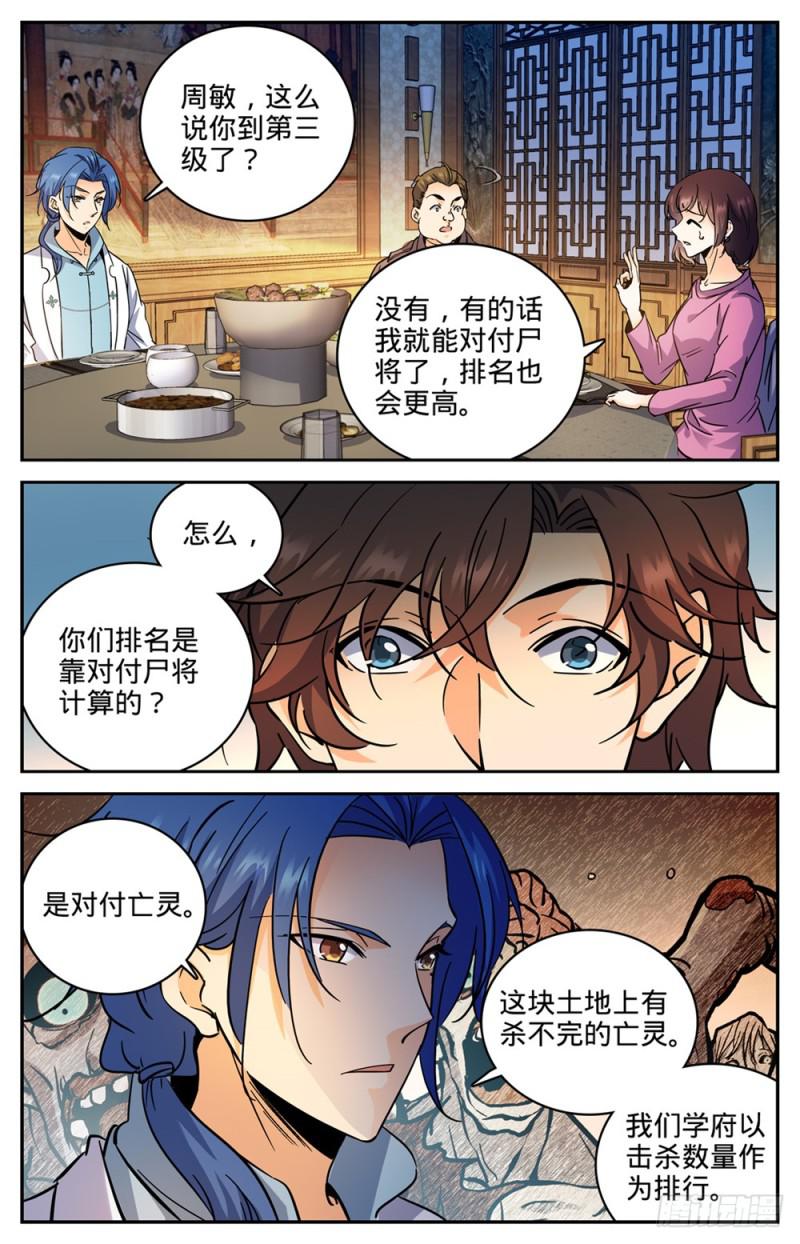 全职法师免费阅读小说漫画,381 绿茶男1图