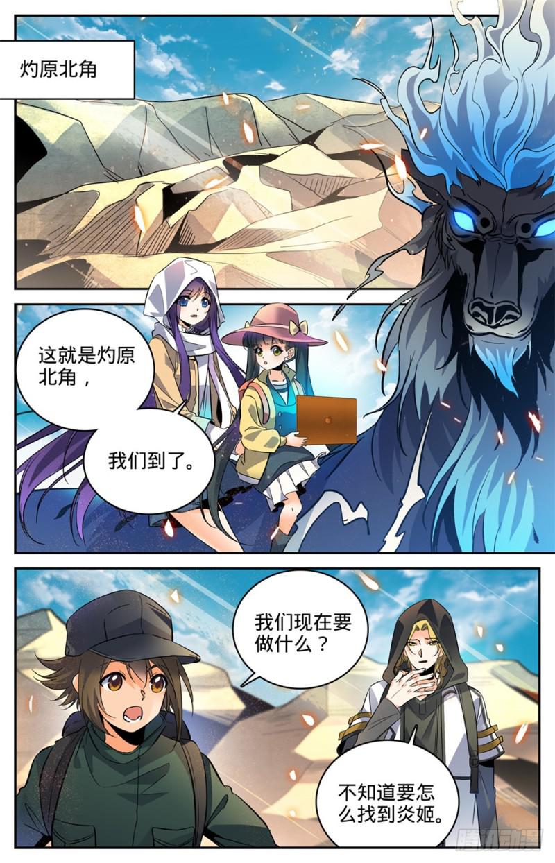 全职法师同人小说漫画,323 火劫2图