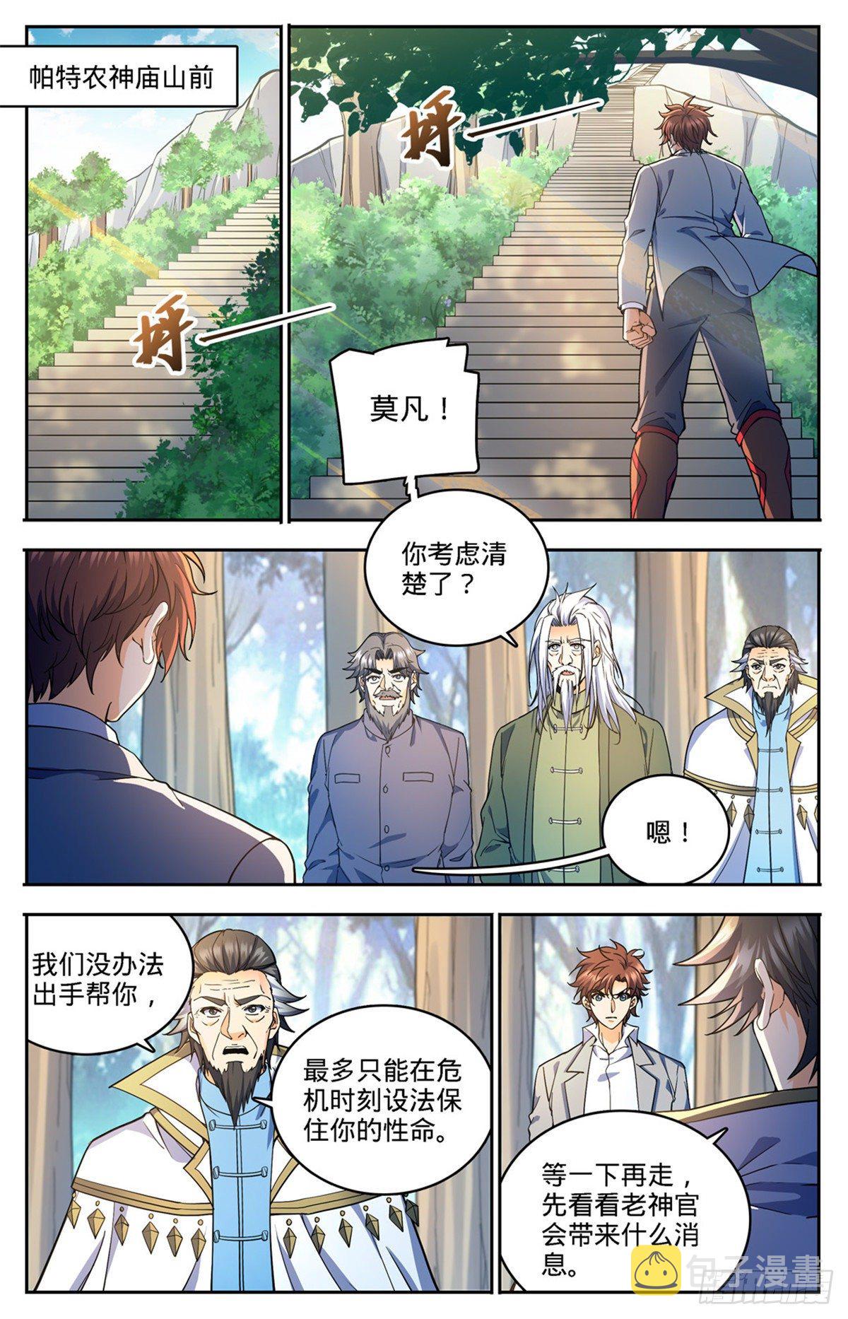 全职法师第六季漫画,746 闯神山2图