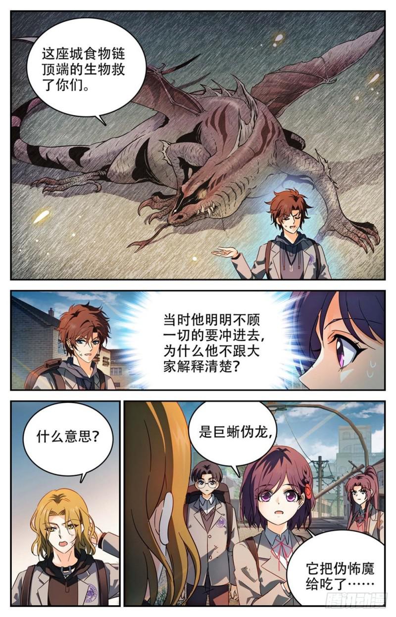 全职法师3漫画,235 恐怖巨蜥！1图