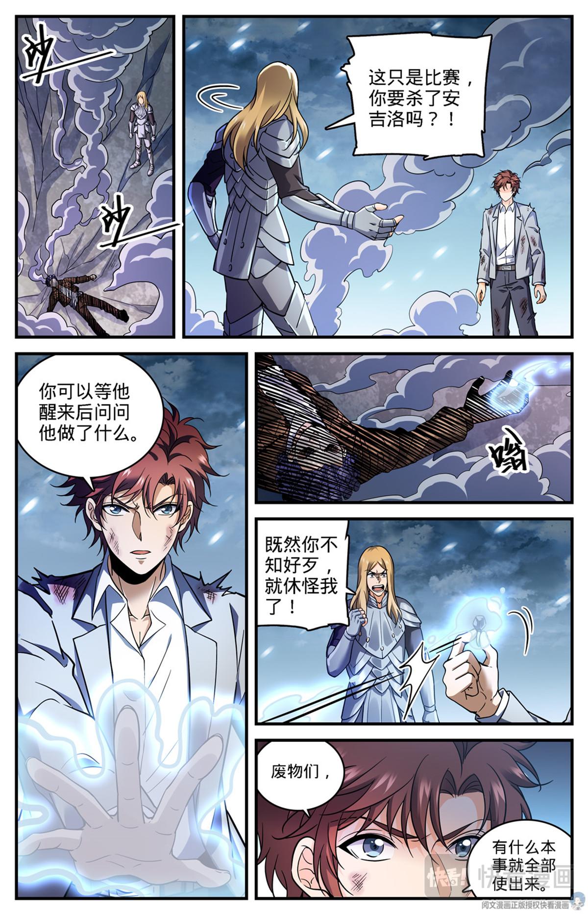 全职法师第六季漫画,第707话 你也不该惹到我！2图