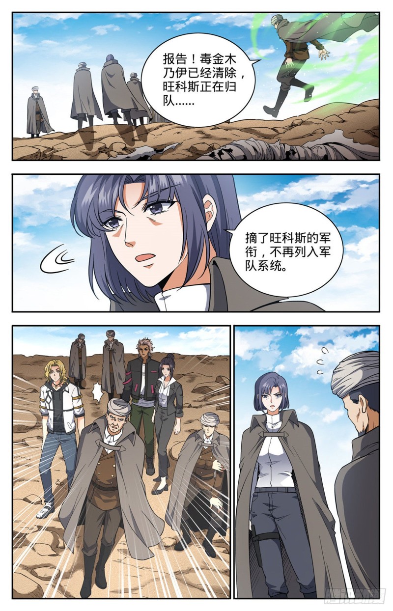 全职法师有声小说漫画,665 狮身人面像2图