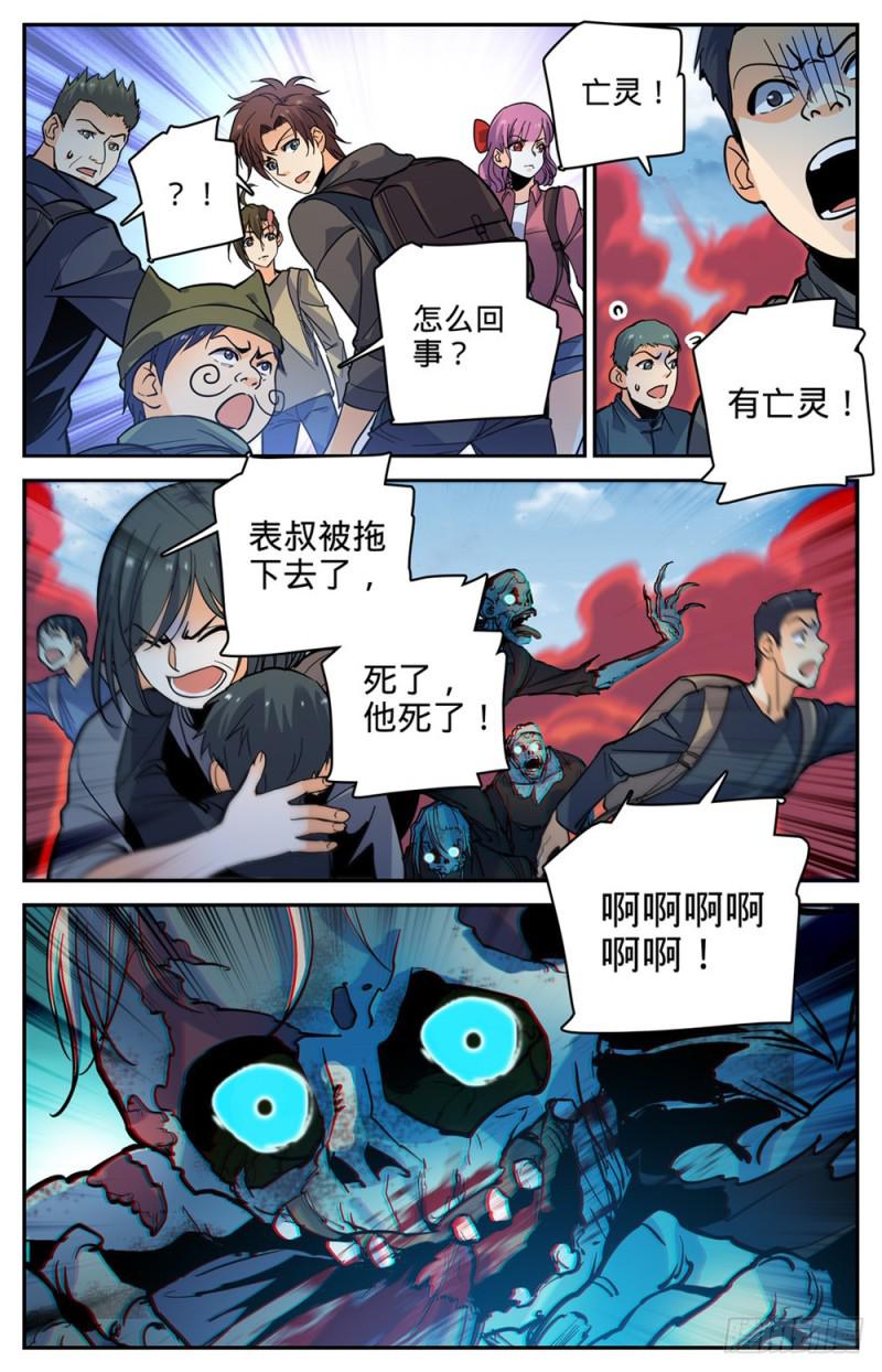 全职法师三季漫画,378 护送村民1图