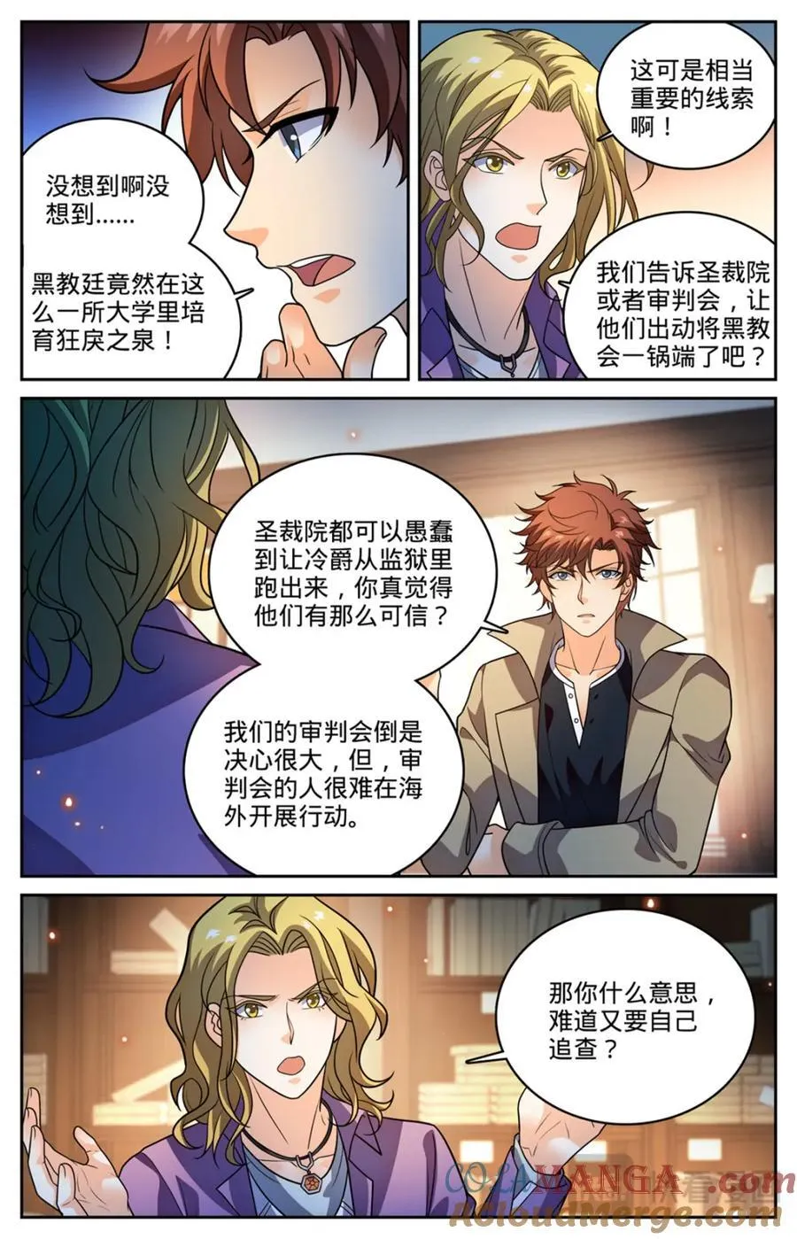 全职法师我本无意次元王座漫画,1149 重要线索1图