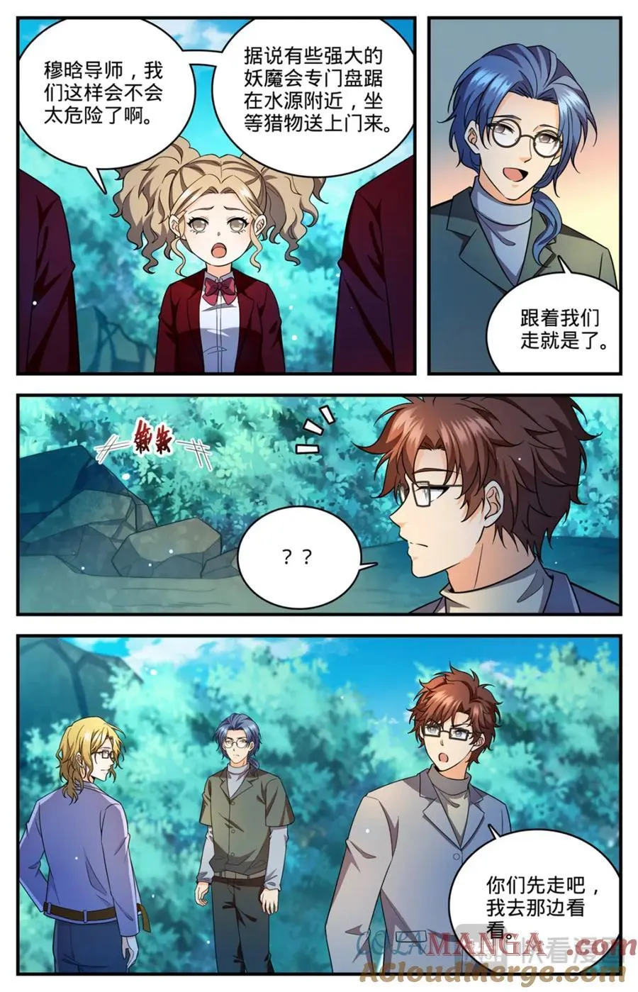 全职法师4季全漫画,1154 银角岭兽2图