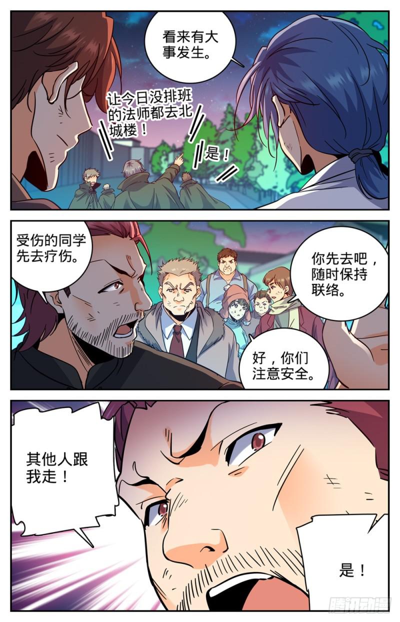 全职法师之极品雷霆漫画,385 集结信号2图