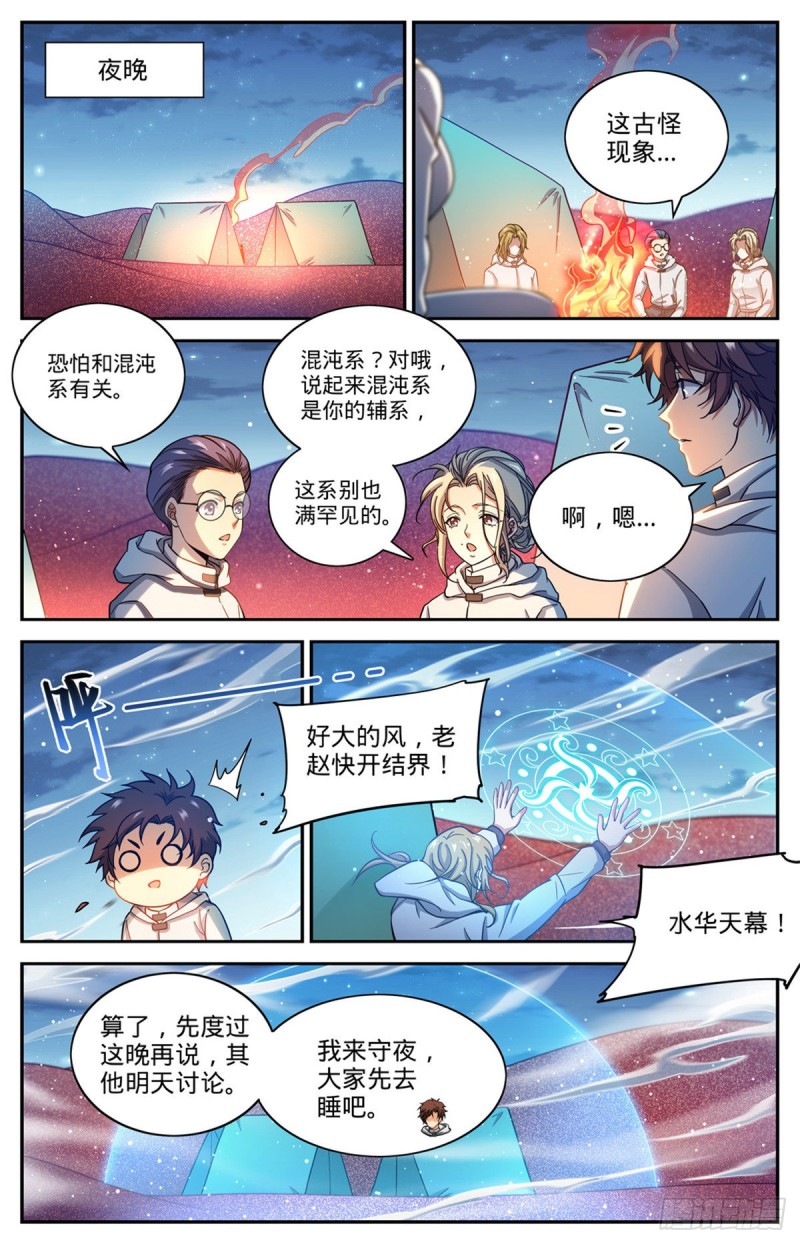 全职法师动漫第6季漫画,656 沙尘狂暴2图