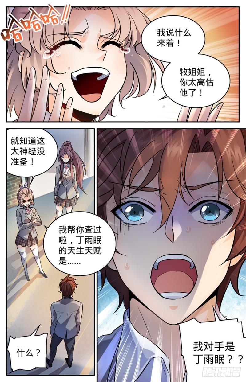 全职法师小说免费阅读笔趣阁无弹窗漫画,347 天生天赋1图