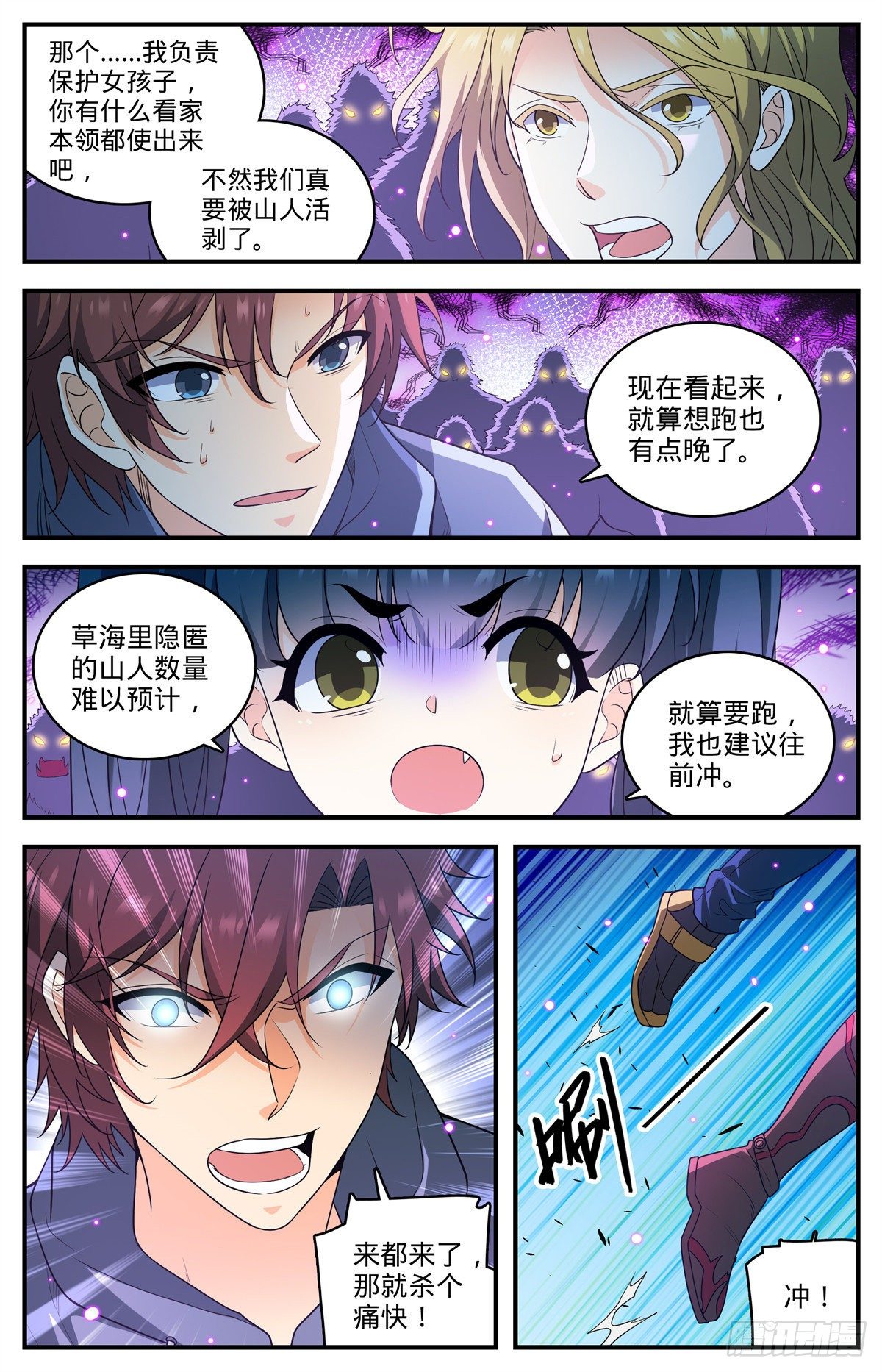 全职法师漫画免费阅读下拉式漫画,822 天冠紫椴树1图