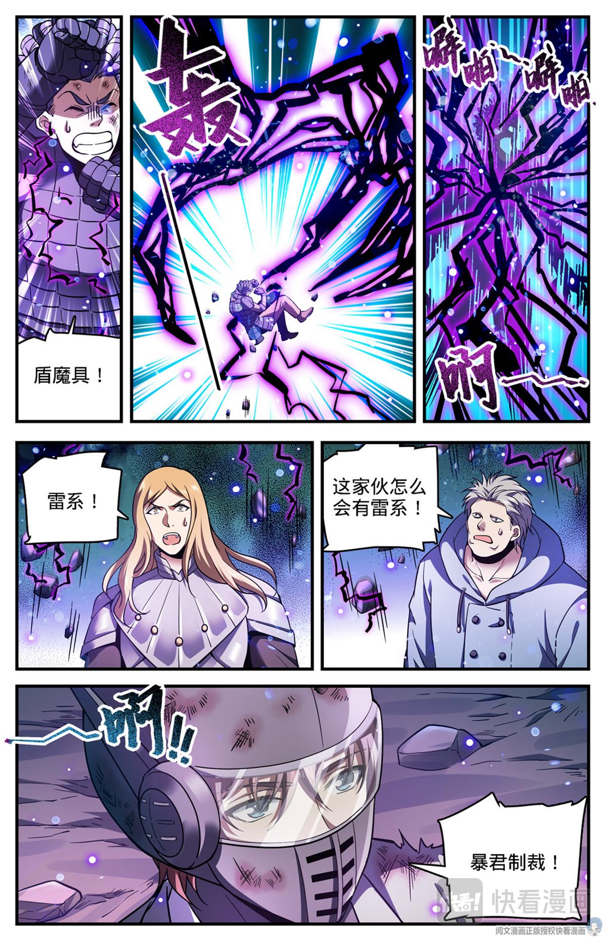 全职法师第六季漫画,第707话 你也不该惹到我！2图