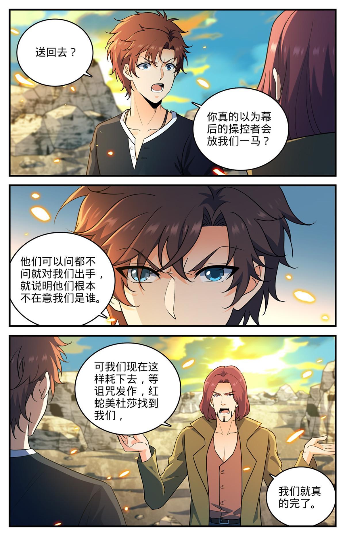 全职法师特别篇免费观看漫画,936 怒火莫凡1图