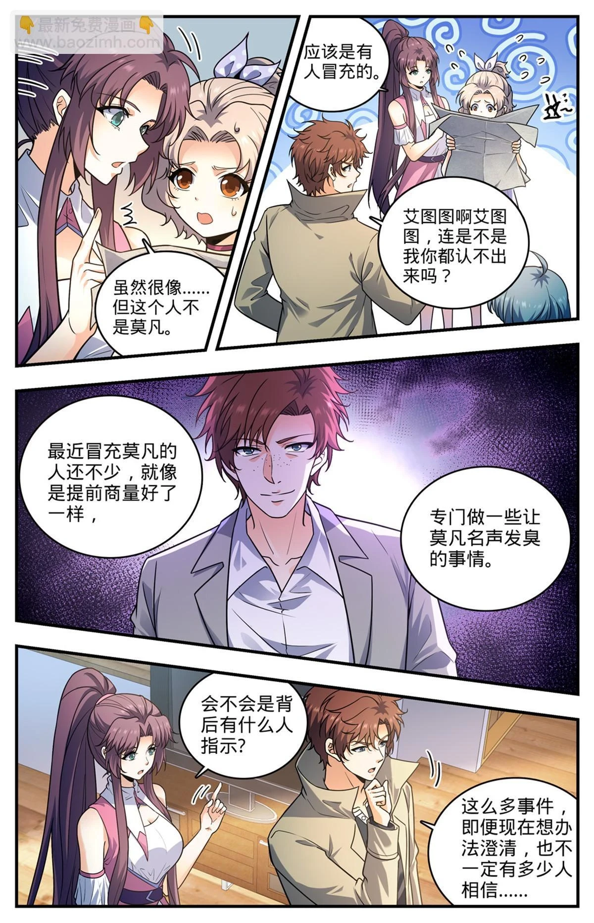 全职法师第7季全集免费观看漫画,993 搞臭名声1图