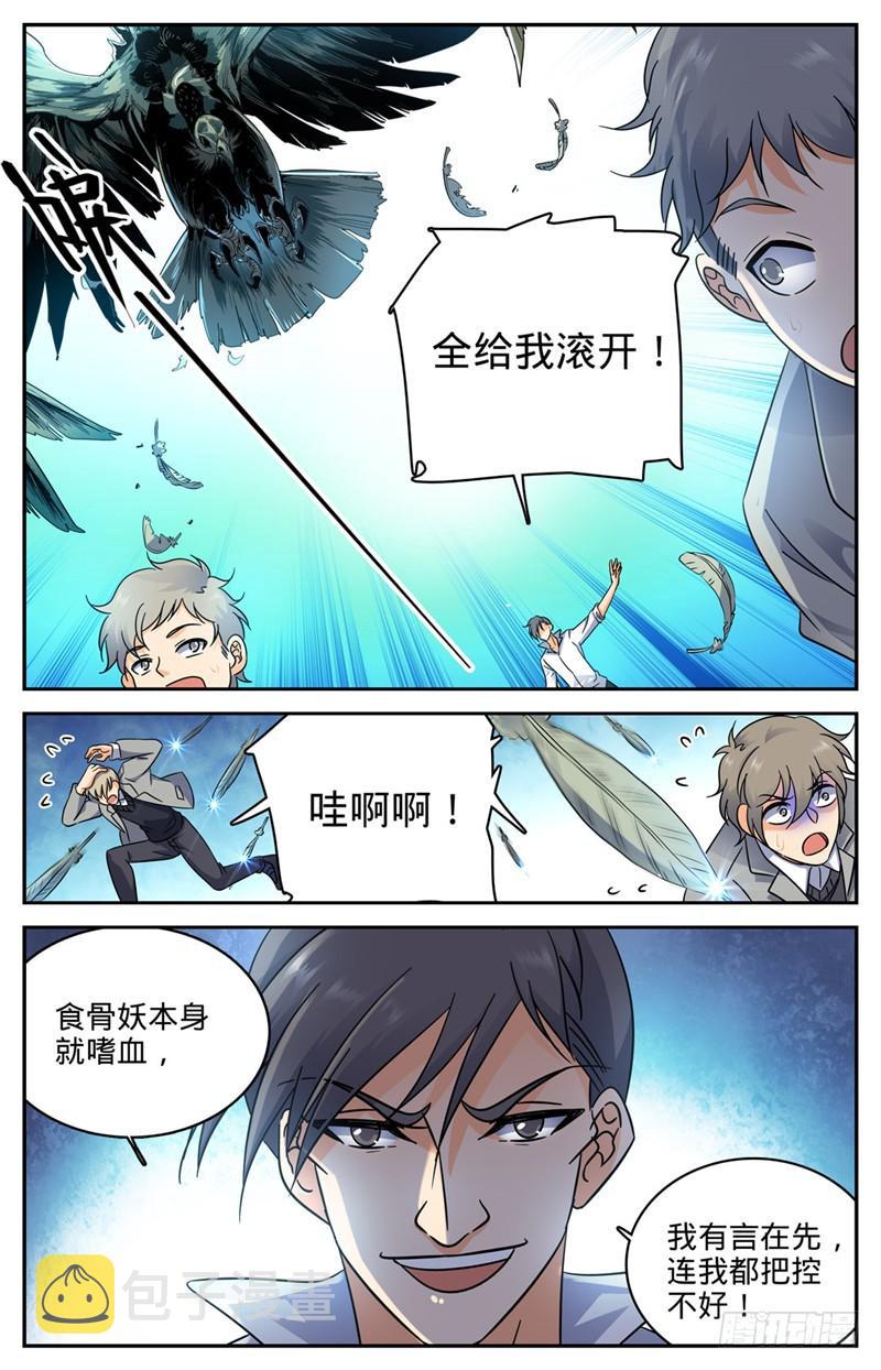 全职法师漫画免费阅读漫画,210 大混战2图