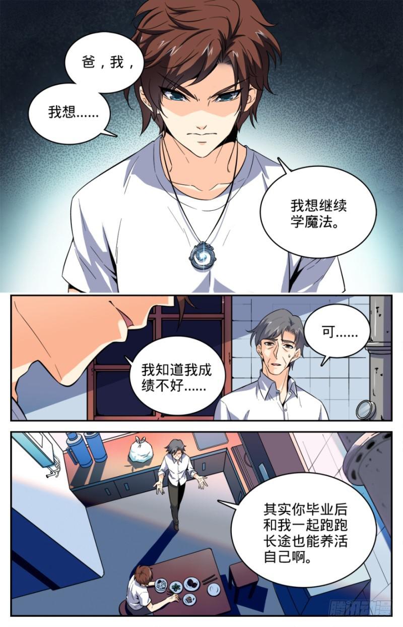 全职法师漫画免费阅读下拉式漫画,02 我想学魔法1图