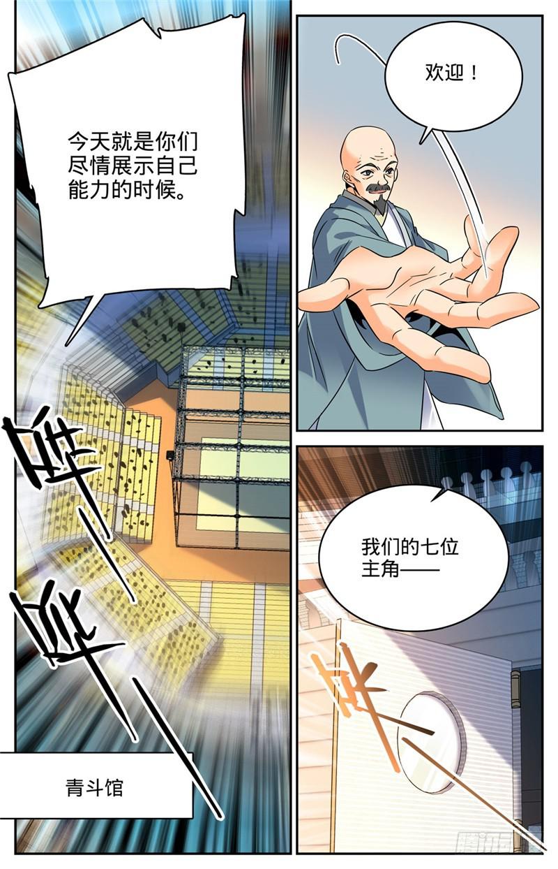 全职法师有声小说免费听全集在线漫画,135 怎么是他？1图