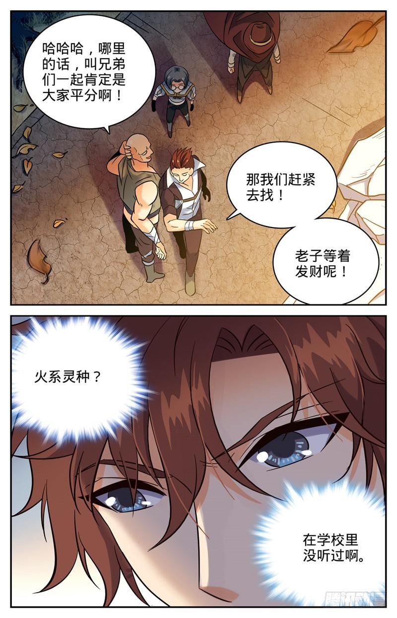 全职法师之极品雷霆漫画,106 火系灵种？2图