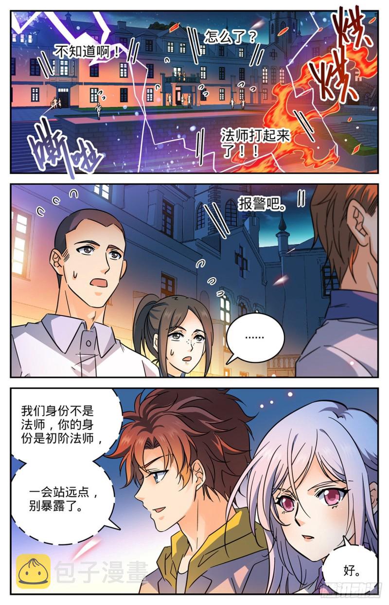 全职法师免费阅读小说漫画,553 金战猎人团1图