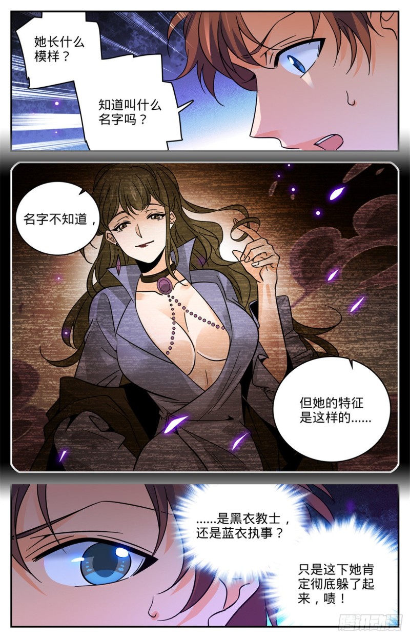 全职法师漫画免费阅读下拉式漫画,560 诅池！2图
