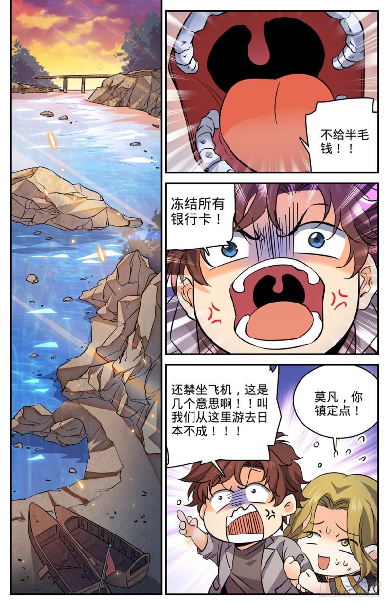 全职法师笔趣阁漫画,462 苦行历练2图