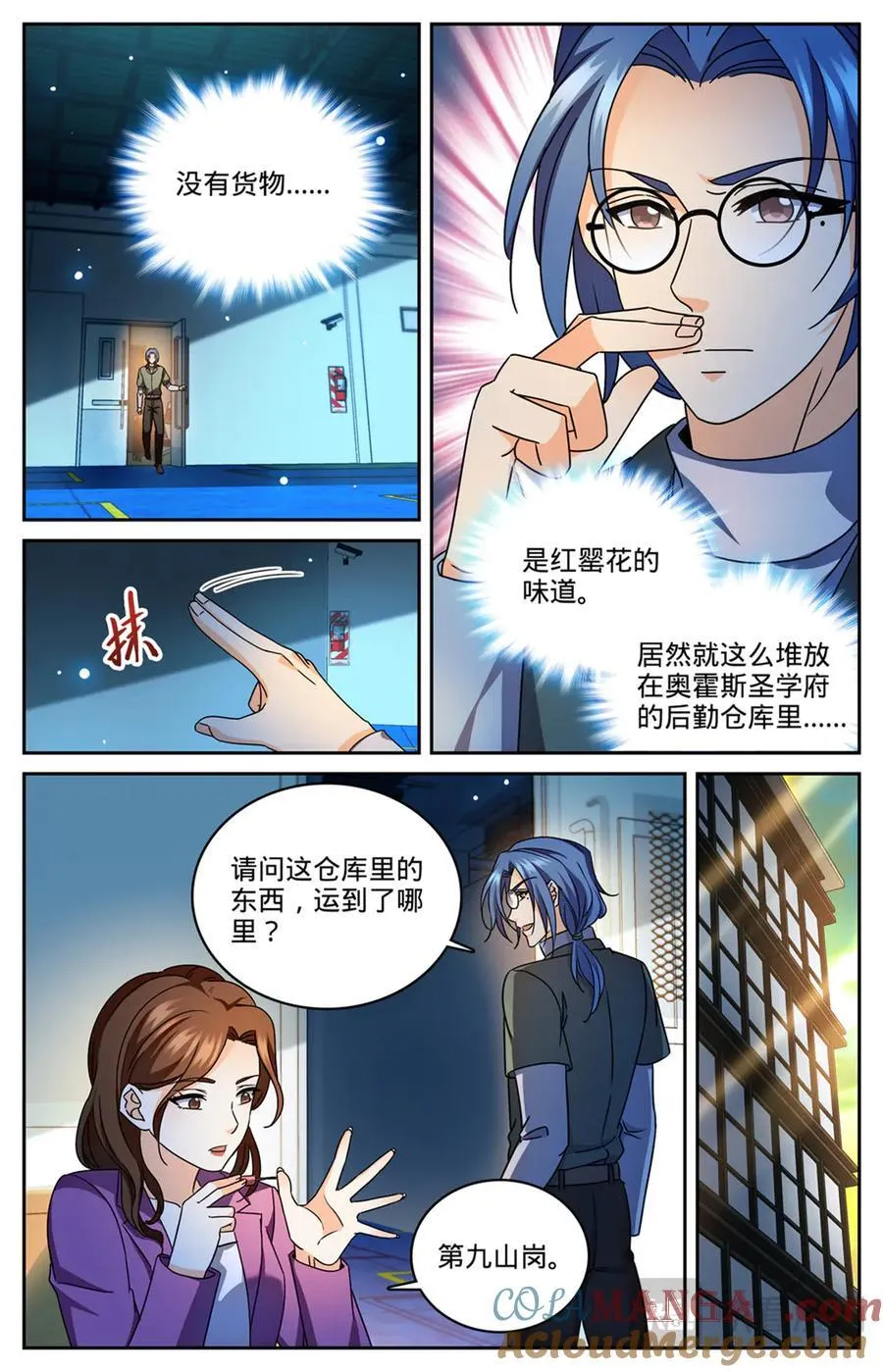 全职法师有声小说漫画,1167 第九山岗1图