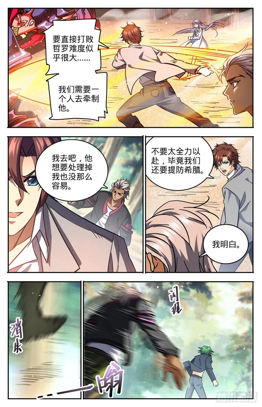 全职法师小说免费阅读笔趣阁漫画,732 最强人2图