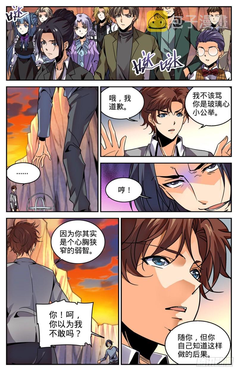 全职法师有声小说漫画,590 你想我死？2图