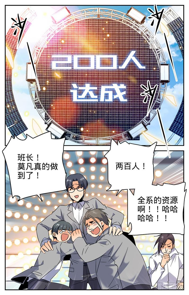 全职法师之全职召唤师漫画,160 资源嗨到爆！2图