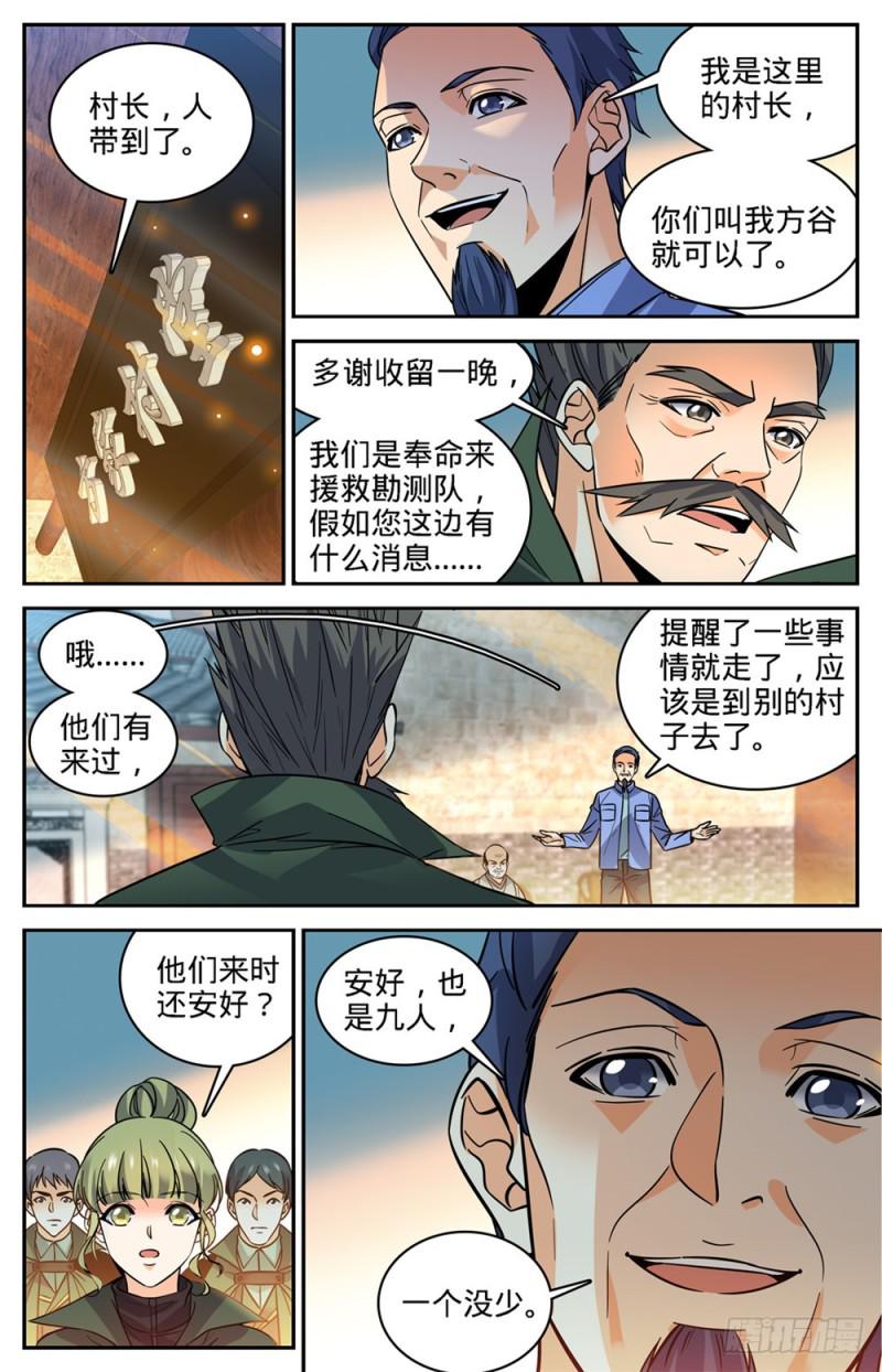 全职法师漫画免费阅读下拉式漫画,353 古怪村落1图