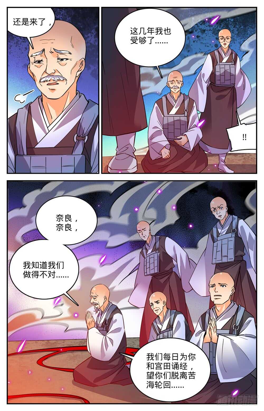 全职法师3漫画,485 和尚出事了1图