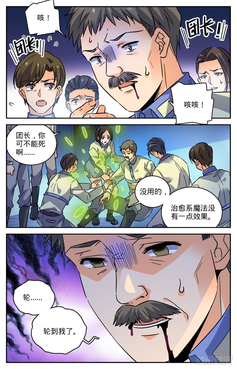 全职法师特别篇免费观看漫画,562 破釜沉舟2图