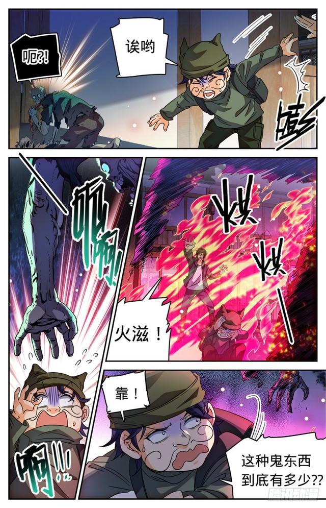 全职法师动漫第6季漫画,407 大祸鬼1图